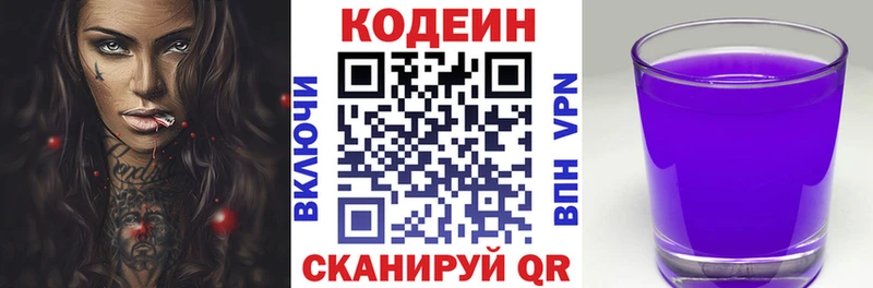 Кодеин напиток Lean (лин)  купить наркотик  МЕГА   Тайга 